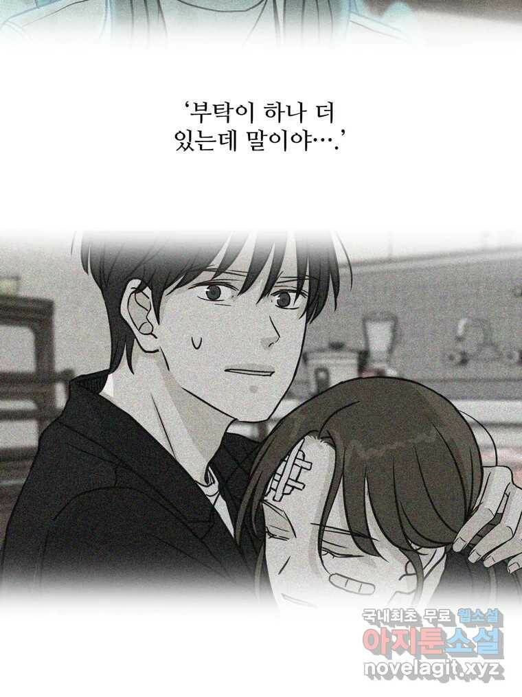 신랑이 사라졌다 70화 귀 빠진 날 43