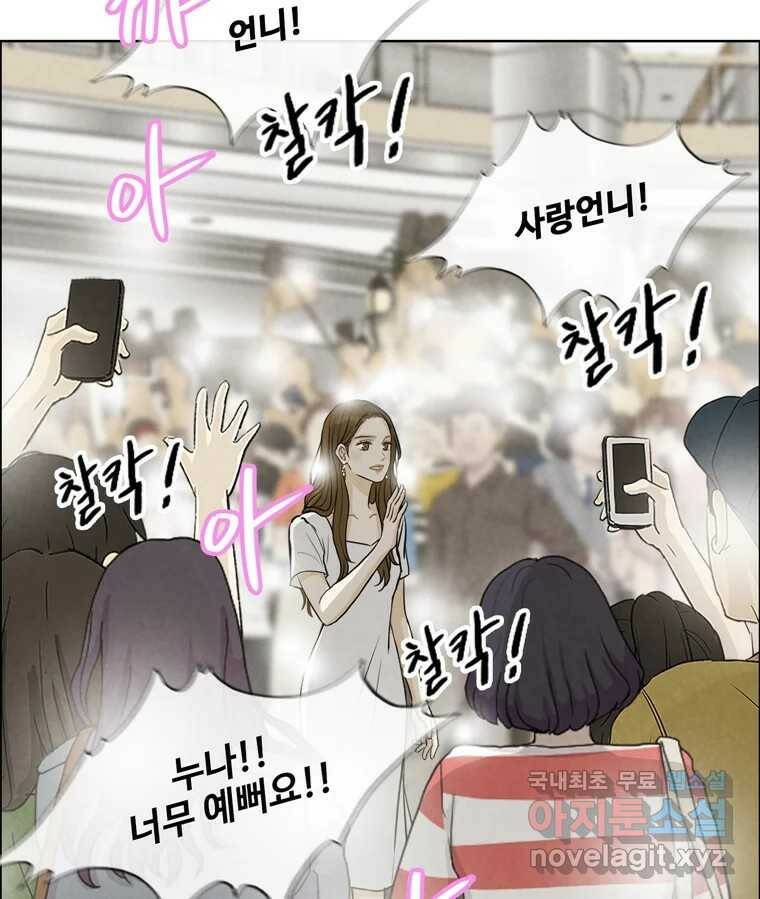 신랑이 사라졌다 70화 귀 빠진 날 49