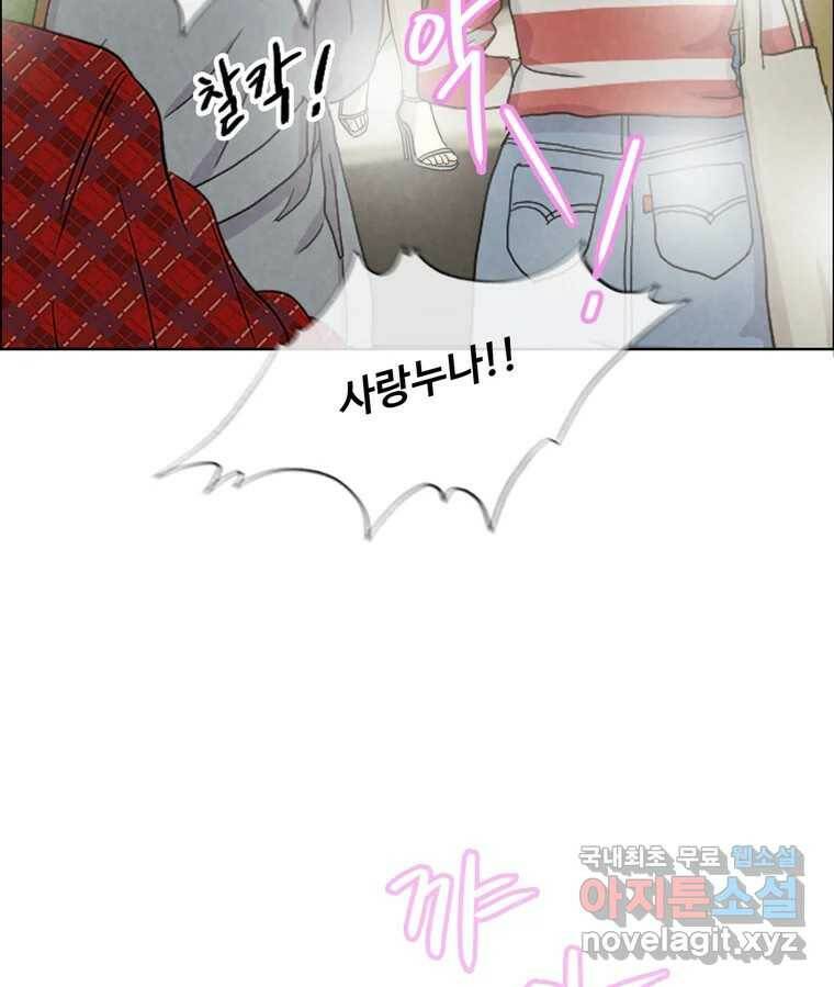 신랑이 사라졌다 70화 귀 빠진 날 50