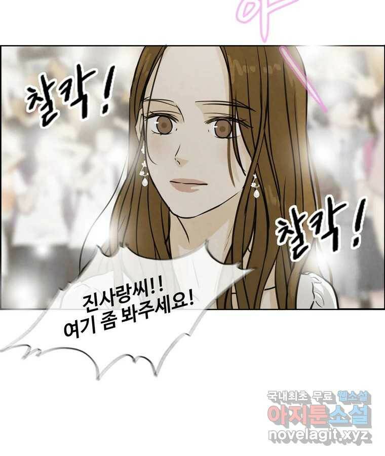 신랑이 사라졌다 70화 귀 빠진 날 51