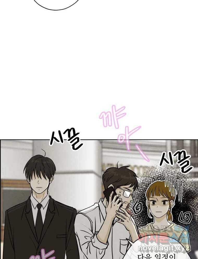 신랑이 사라졌다 70화 귀 빠진 날 54
