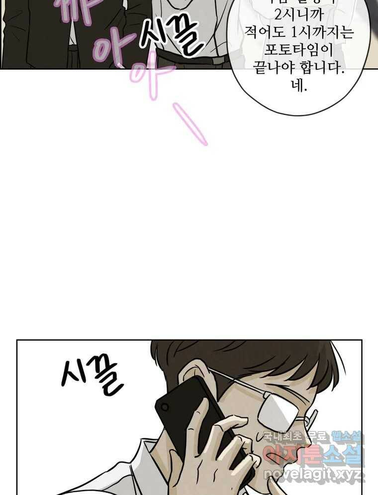 신랑이 사라졌다 70화 귀 빠진 날 55