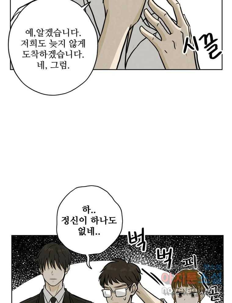 신랑이 사라졌다 70화 귀 빠진 날 56