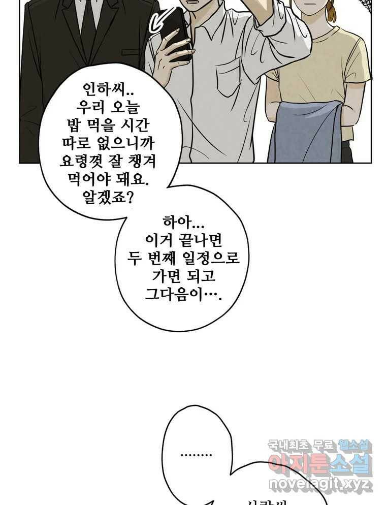 신랑이 사라졌다 70화 귀 빠진 날 57