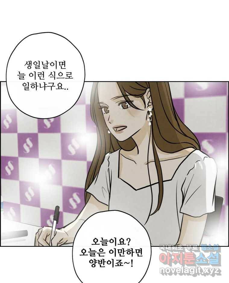 신랑이 사라졌다 70화 귀 빠진 날 59