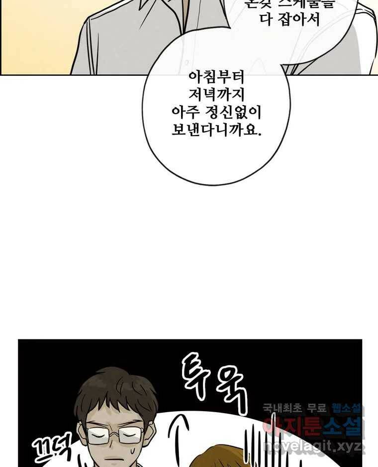 신랑이 사라졌다 70화 귀 빠진 날 61