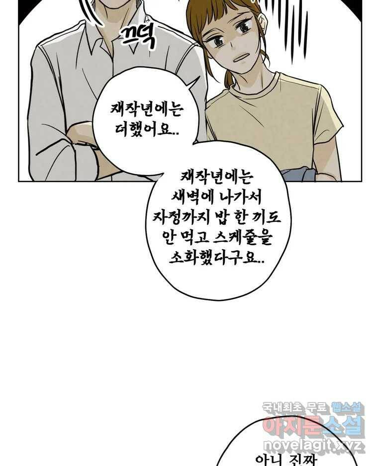 신랑이 사라졌다 70화 귀 빠진 날 62