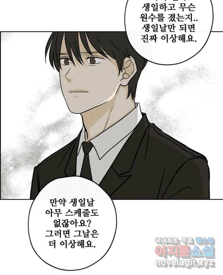 신랑이 사라졌다 70화 귀 빠진 날 63