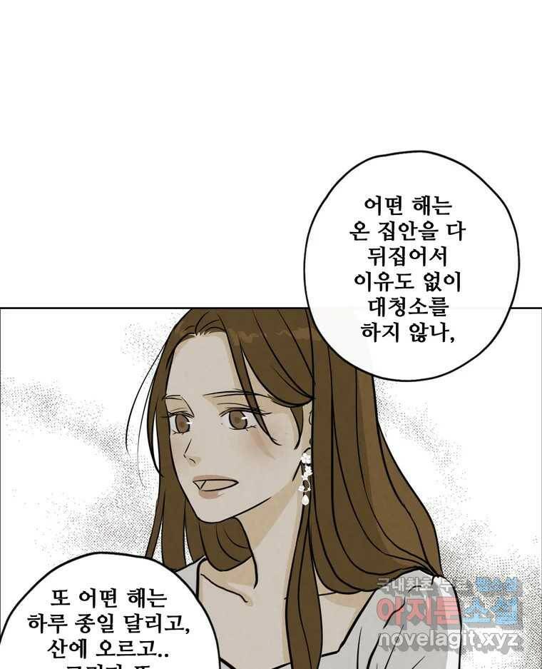 신랑이 사라졌다 70화 귀 빠진 날 64