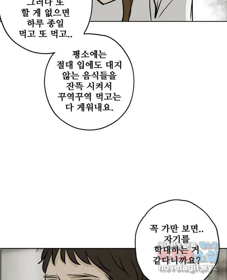 신랑이 사라졌다 70화 귀 빠진 날 65