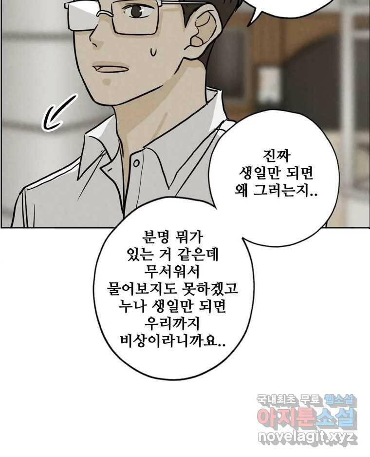 신랑이 사라졌다 70화 귀 빠진 날 66
