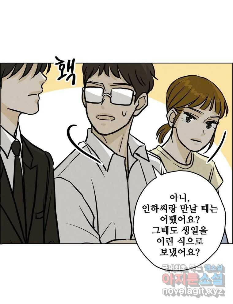신랑이 사라졌다 70화 귀 빠진 날 67