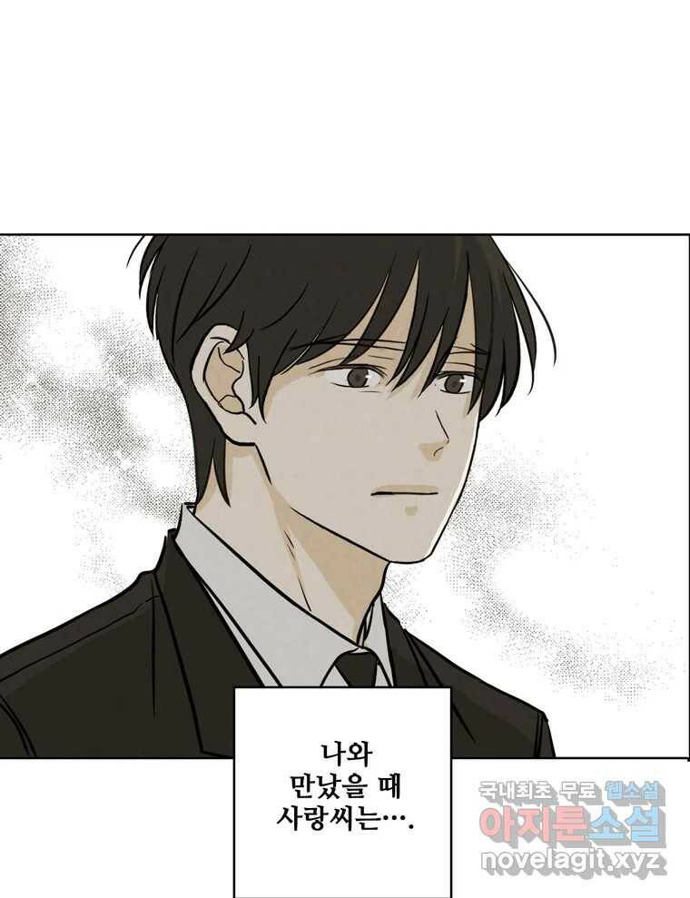 신랑이 사라졌다 70화 귀 빠진 날 68