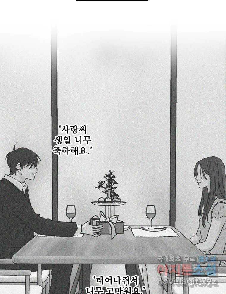 신랑이 사라졌다 70화 귀 빠진 날 69