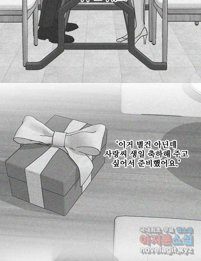 신랑이 사라졌다 70화 귀 빠진 날 70