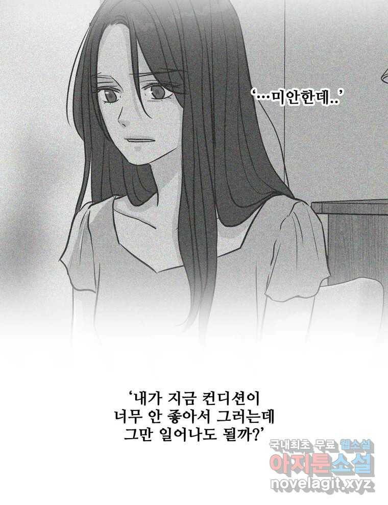 신랑이 사라졌다 70화 귀 빠진 날 71