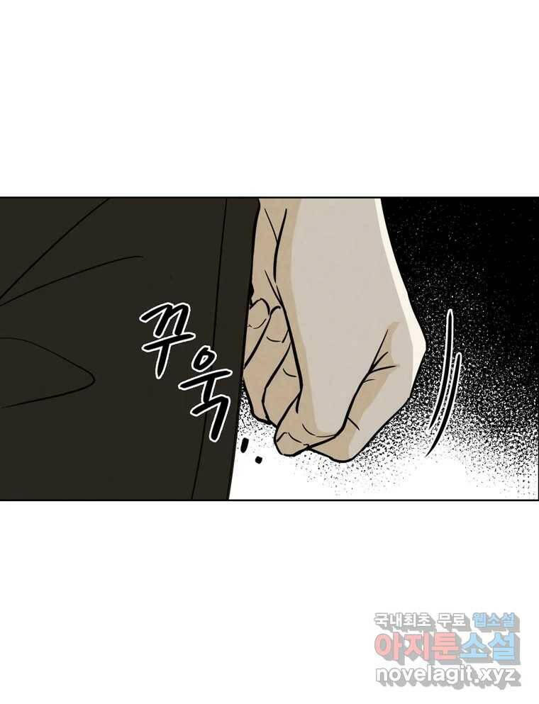 신랑이 사라졌다 70화 귀 빠진 날 73
