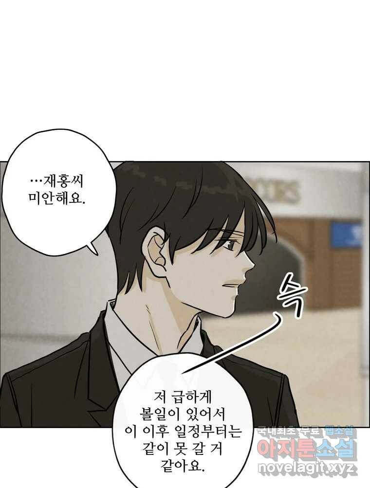 신랑이 사라졌다 70화 귀 빠진 날 74