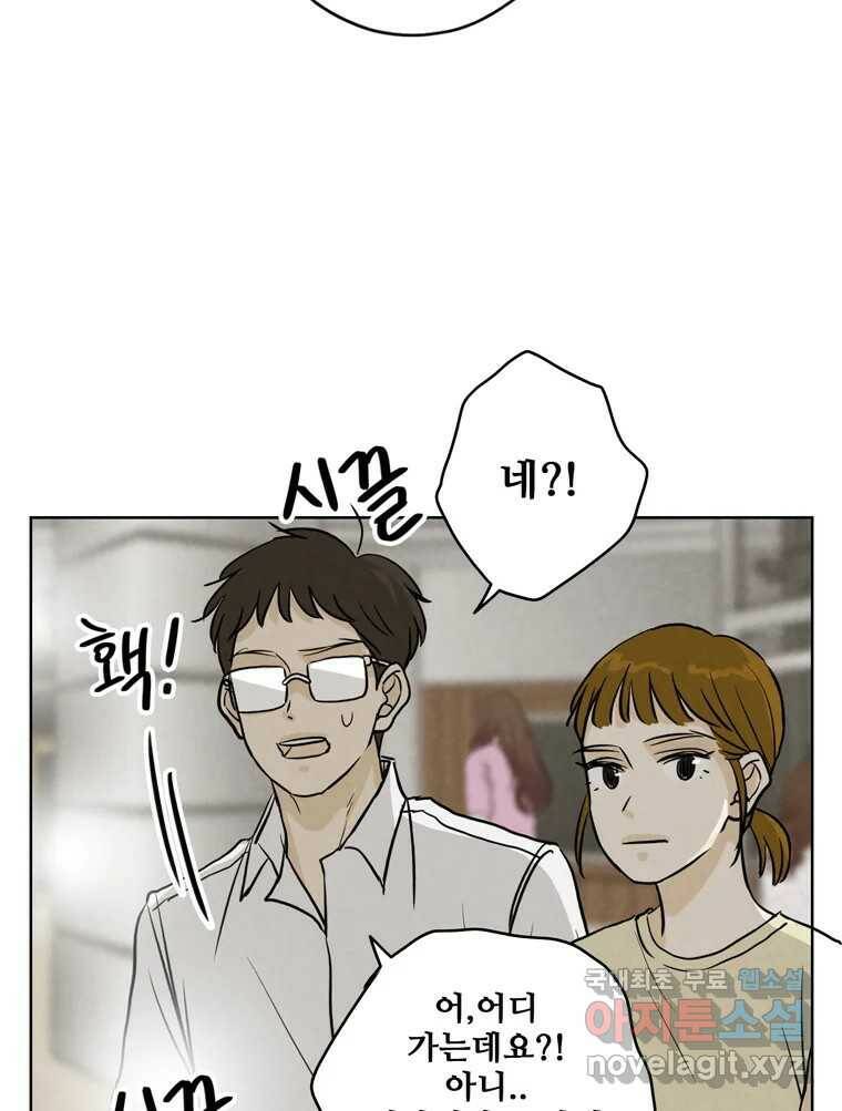 신랑이 사라졌다 70화 귀 빠진 날 75
