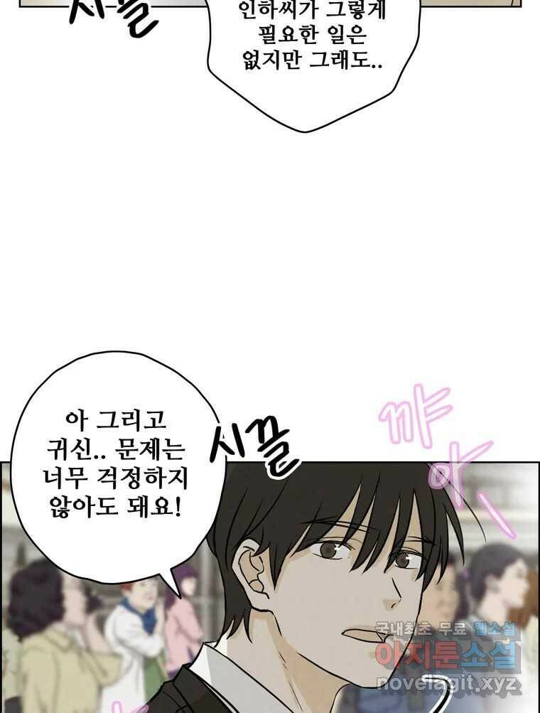 신랑이 사라졌다 70화 귀 빠진 날 76