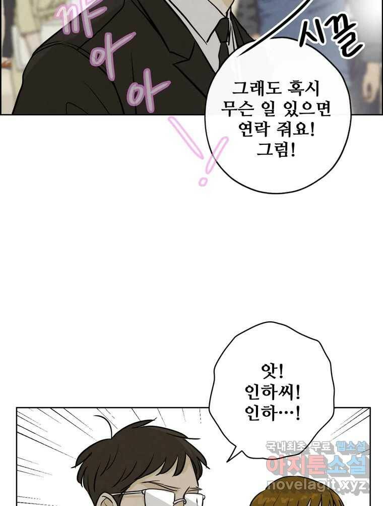 신랑이 사라졌다 70화 귀 빠진 날 77