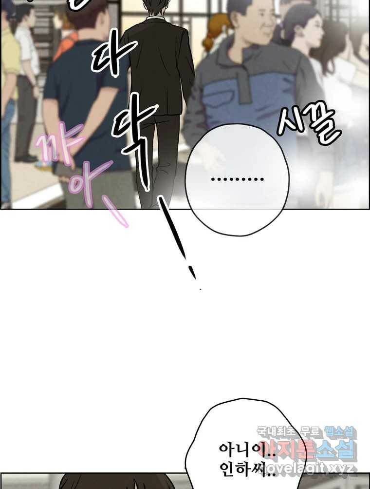 신랑이 사라졌다 70화 귀 빠진 날 79