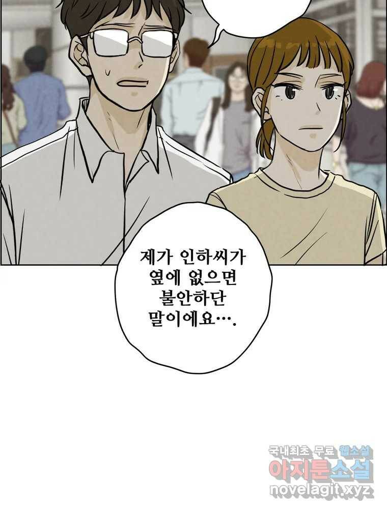 신랑이 사라졌다 70화 귀 빠진 날 80