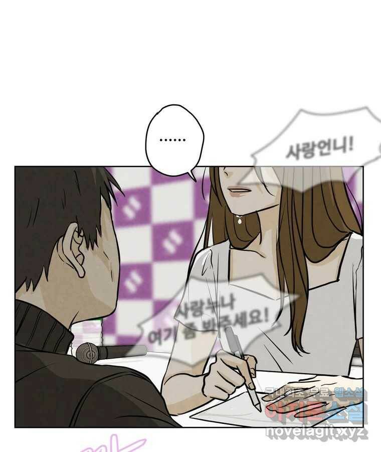 신랑이 사라졌다 70화 귀 빠진 날 81