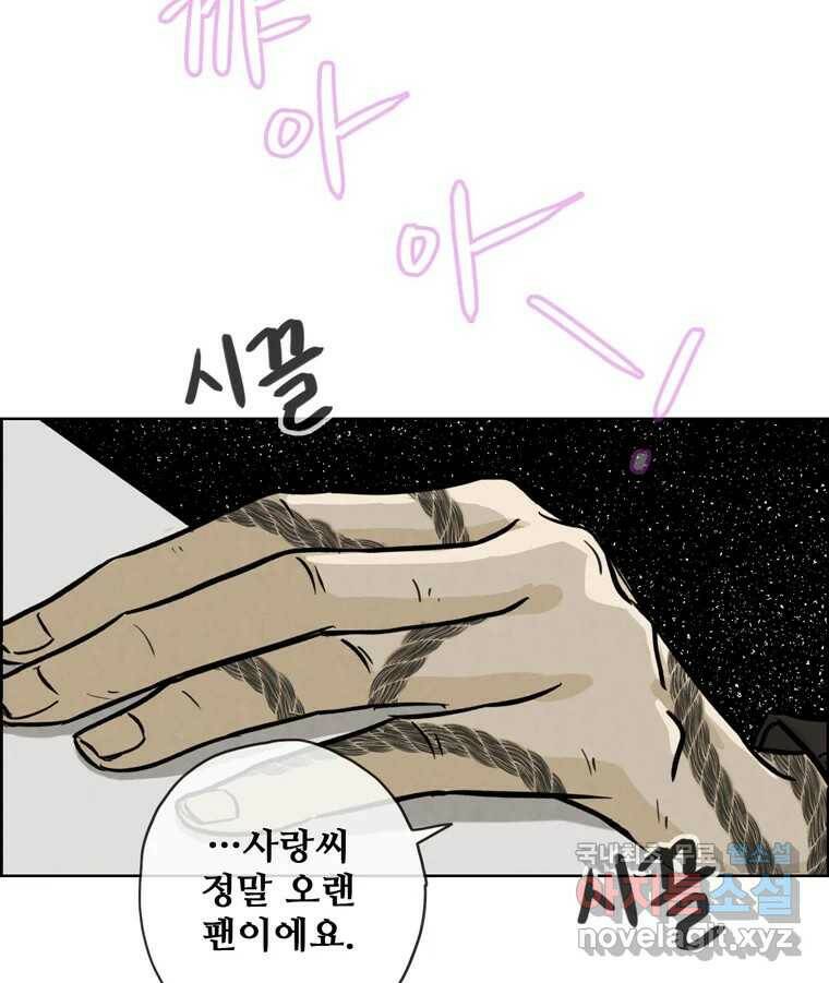 신랑이 사라졌다 70화 귀 빠진 날 82