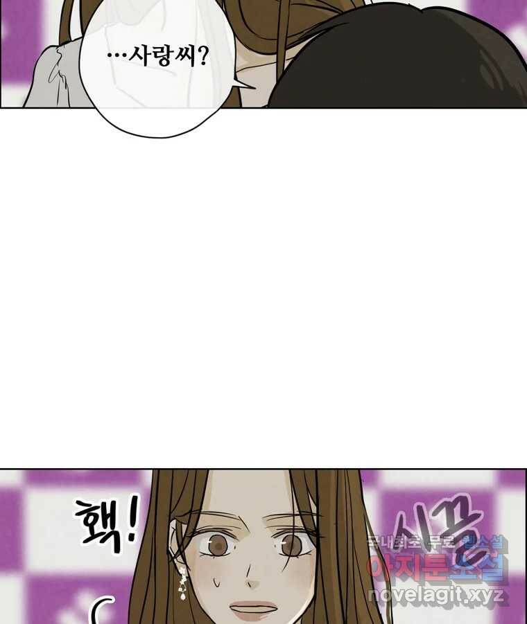 신랑이 사라졌다 70화 귀 빠진 날 84