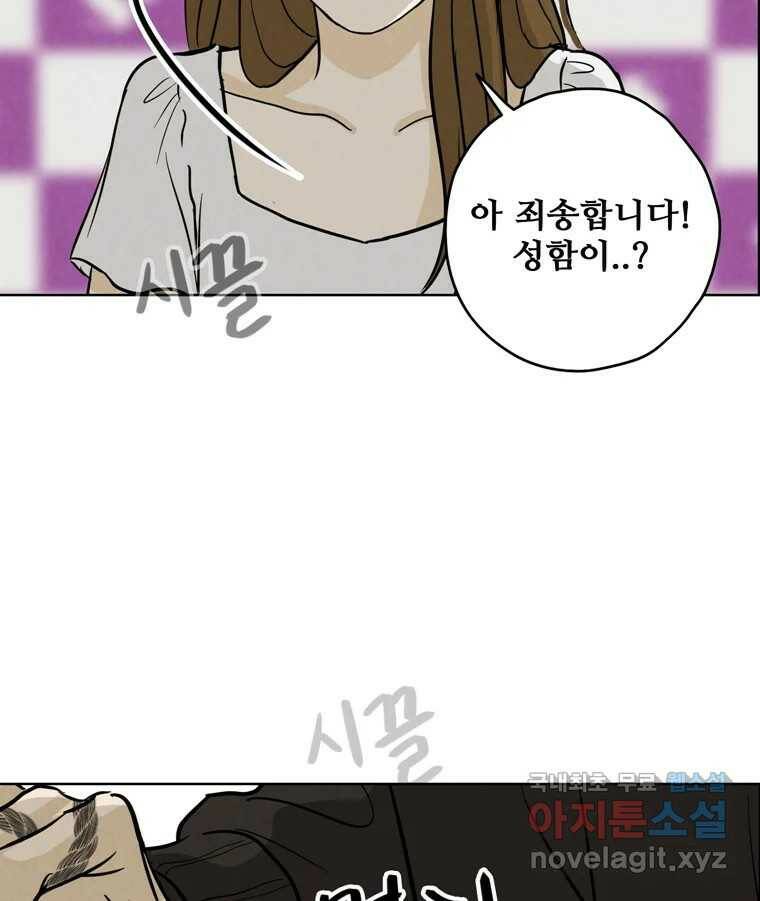 신랑이 사라졌다 70화 귀 빠진 날 85
