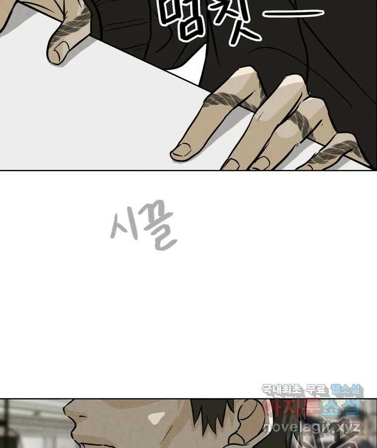 신랑이 사라졌다 70화 귀 빠진 날 86