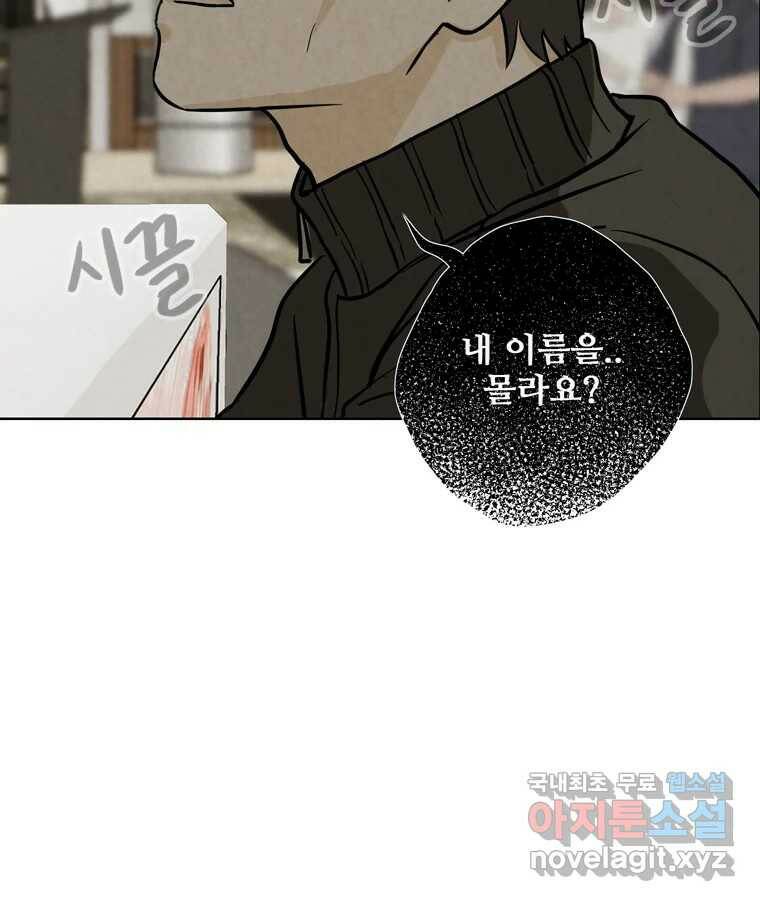 신랑이 사라졌다 70화 귀 빠진 날 87