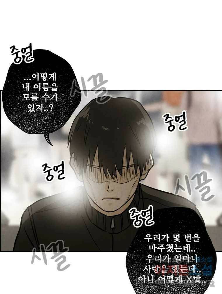 신랑이 사라졌다 70화 귀 빠진 날 89