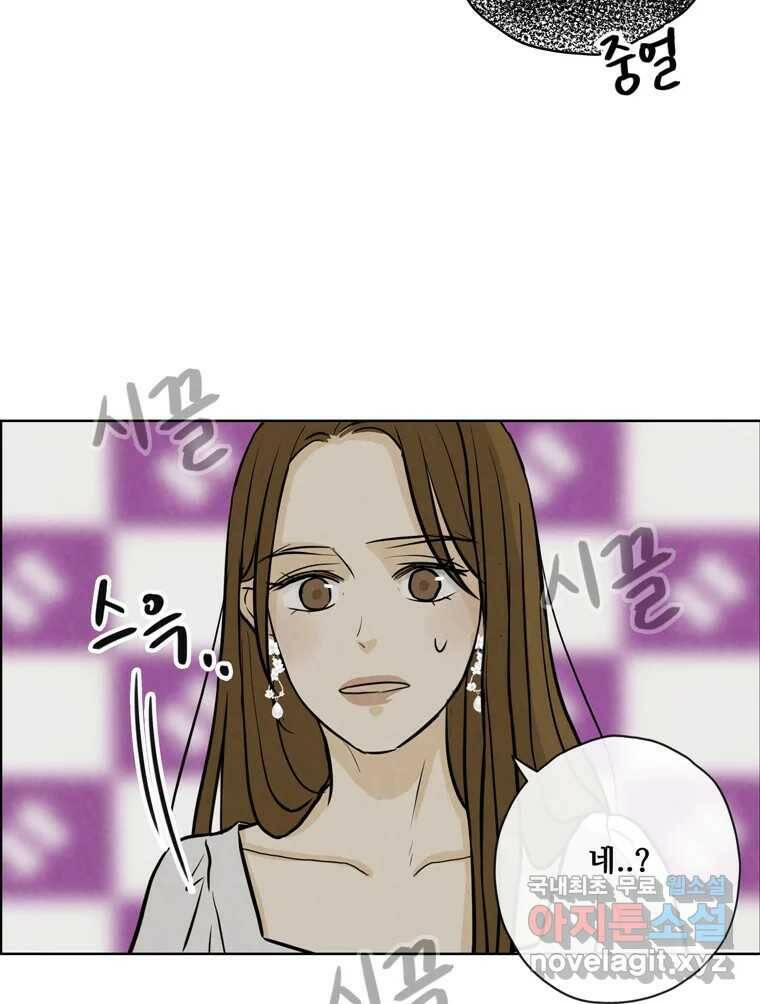 신랑이 사라졌다 70화 귀 빠진 날 90