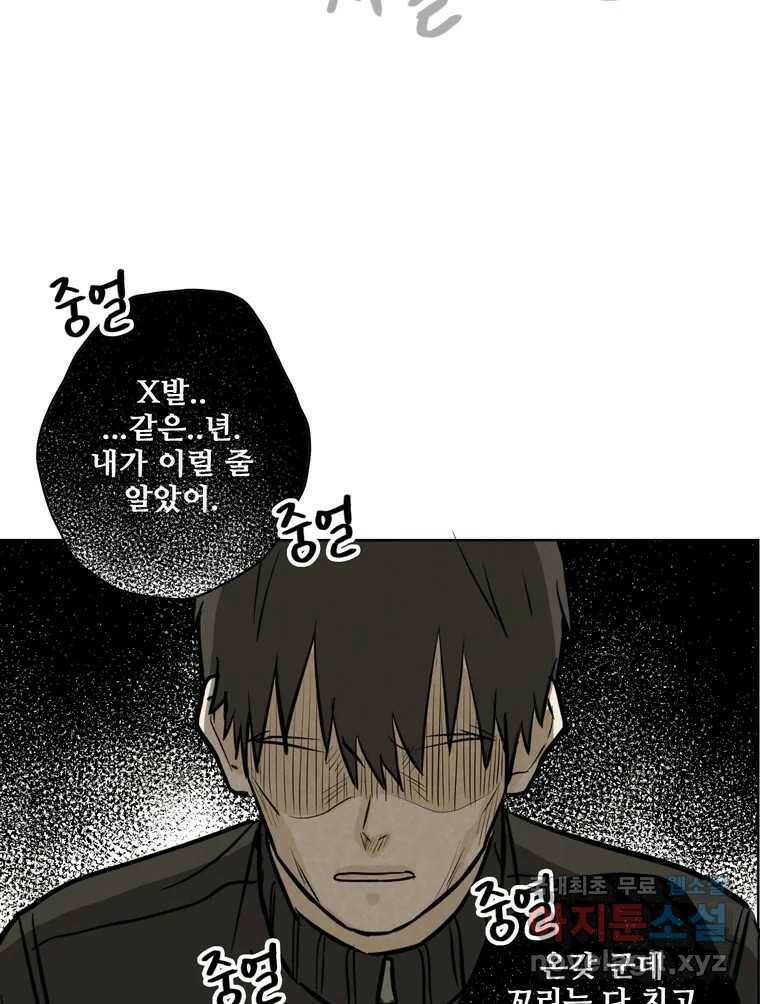 신랑이 사라졌다 70화 귀 빠진 날 91