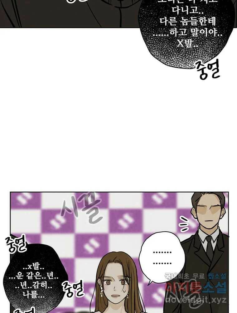 신랑이 사라졌다 70화 귀 빠진 날 92
