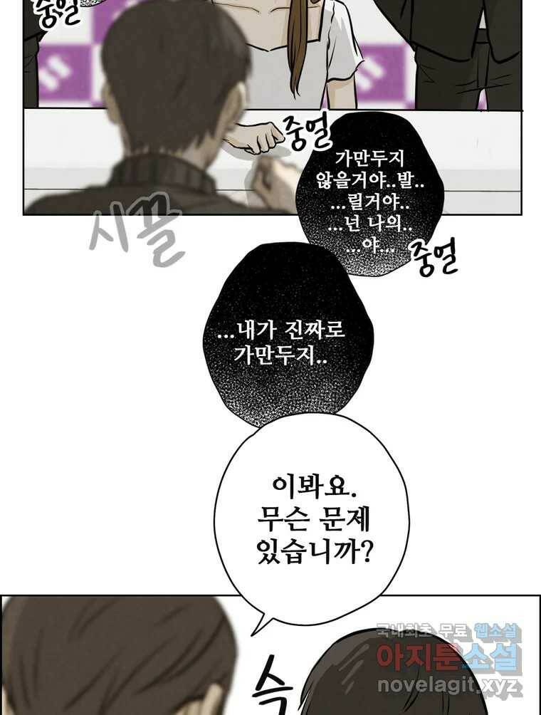 신랑이 사라졌다 70화 귀 빠진 날 93