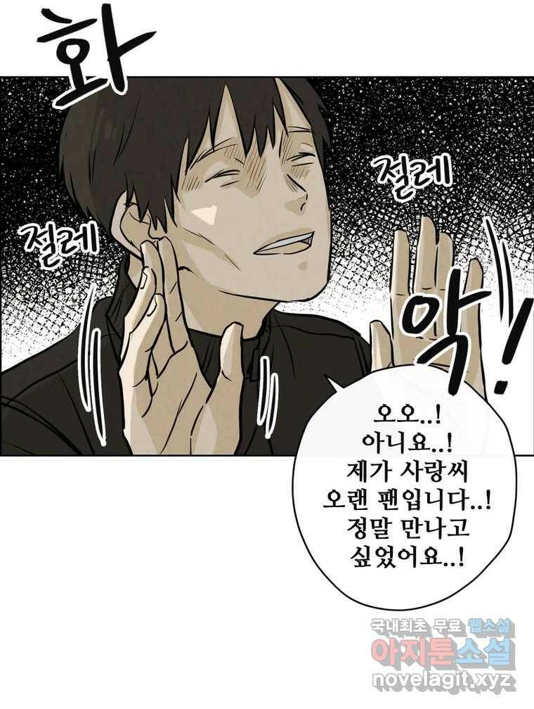 신랑이 사라졌다 70화 귀 빠진 날 95