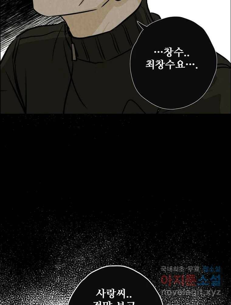 신랑이 사라졌다 70화 귀 빠진 날 98