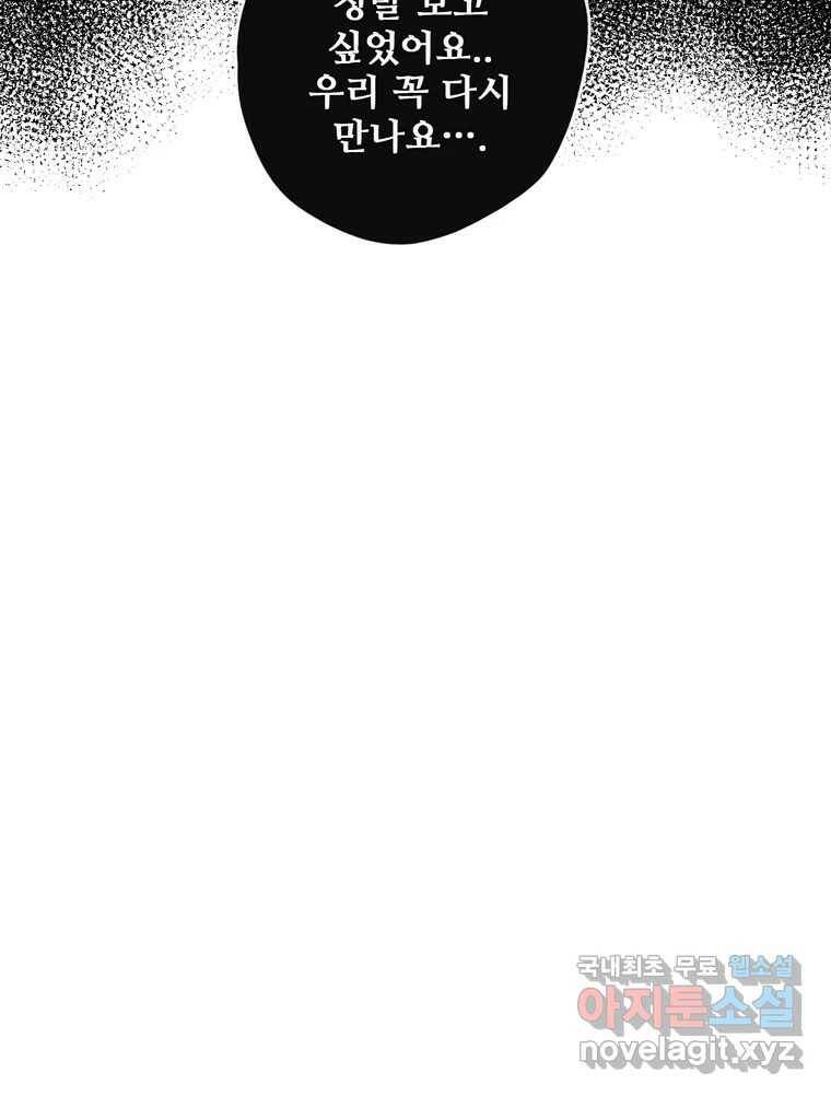 신랑이 사라졌다 70화 귀 빠진 날 99