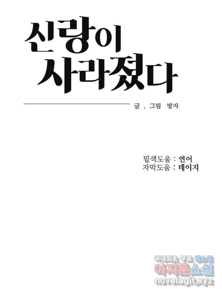 신랑이 사라졌다 70화 귀 빠진 날 100