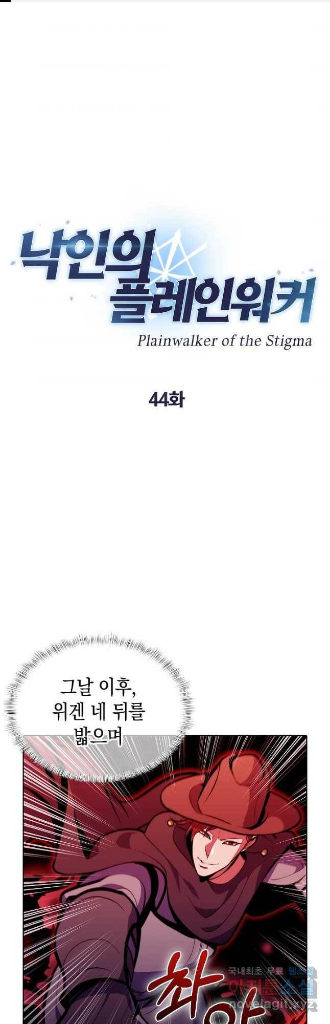 낙인의 플레인워커 44화 1