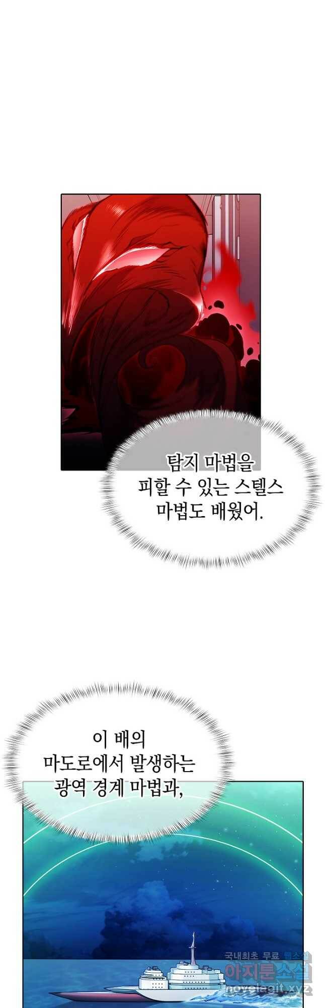 낙인의 플레인워커 44화 10