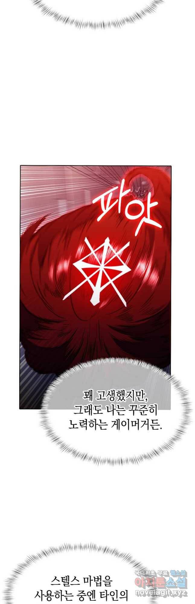 낙인의 플레인워커 44화 12