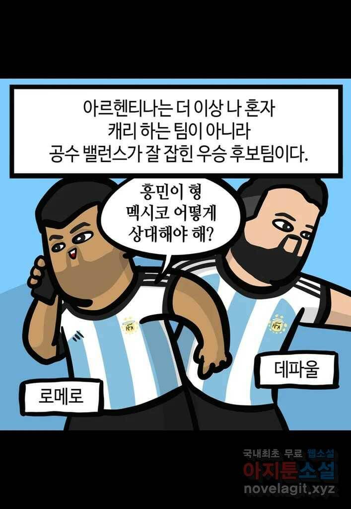 다빈치치 풋볼 5화 2