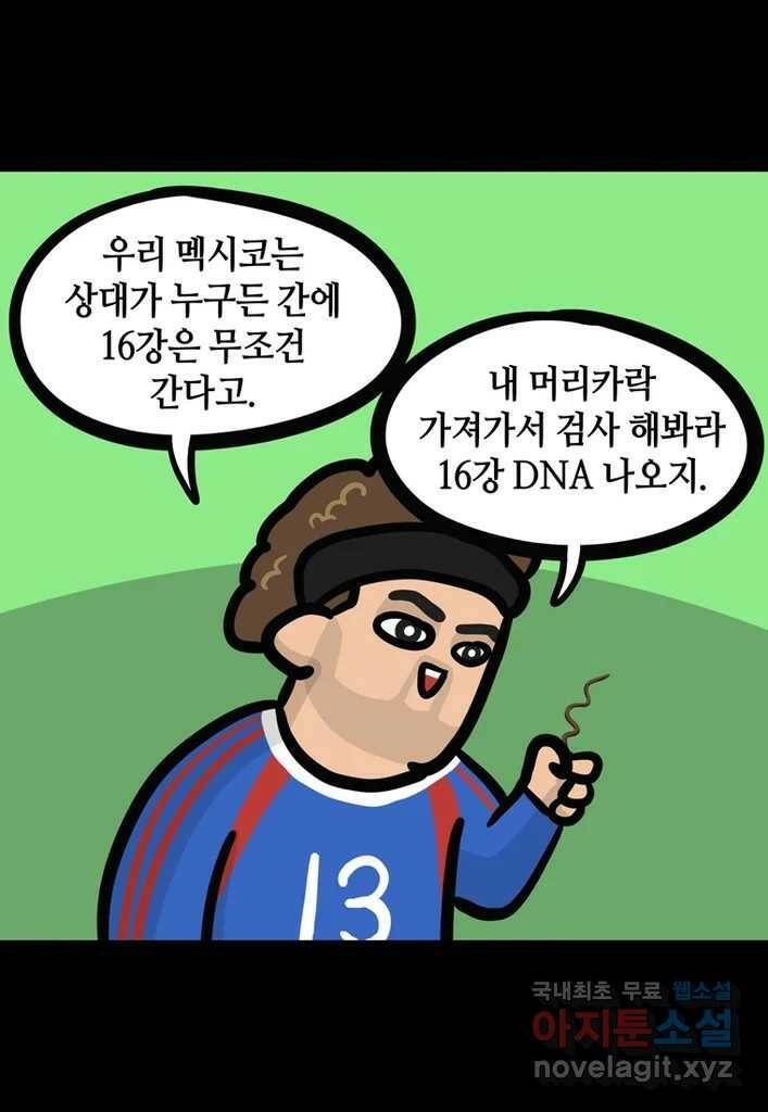 다빈치치 풋볼 5화 7