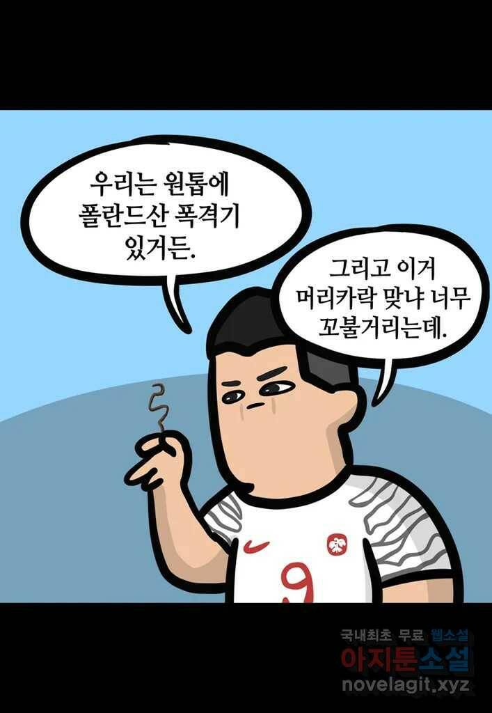 다빈치치 풋볼 5화 8
