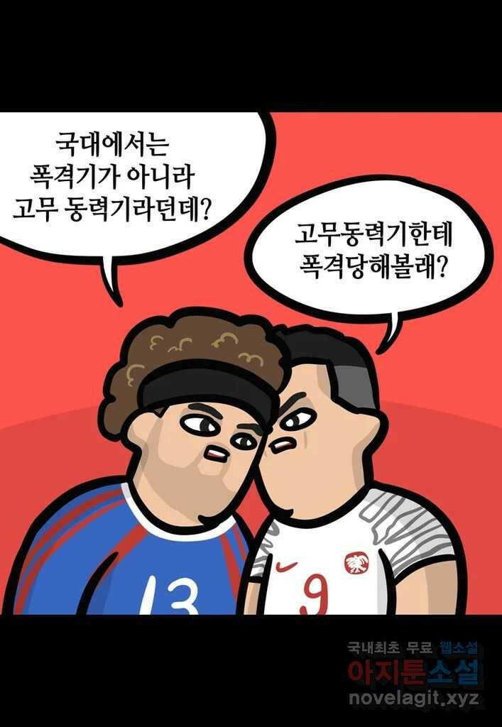 다빈치치 풋볼 5화 9