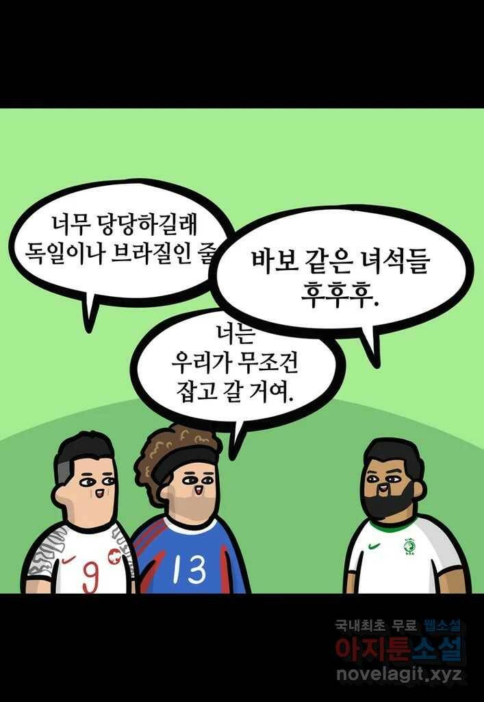 다빈치치 풋볼 5화 12